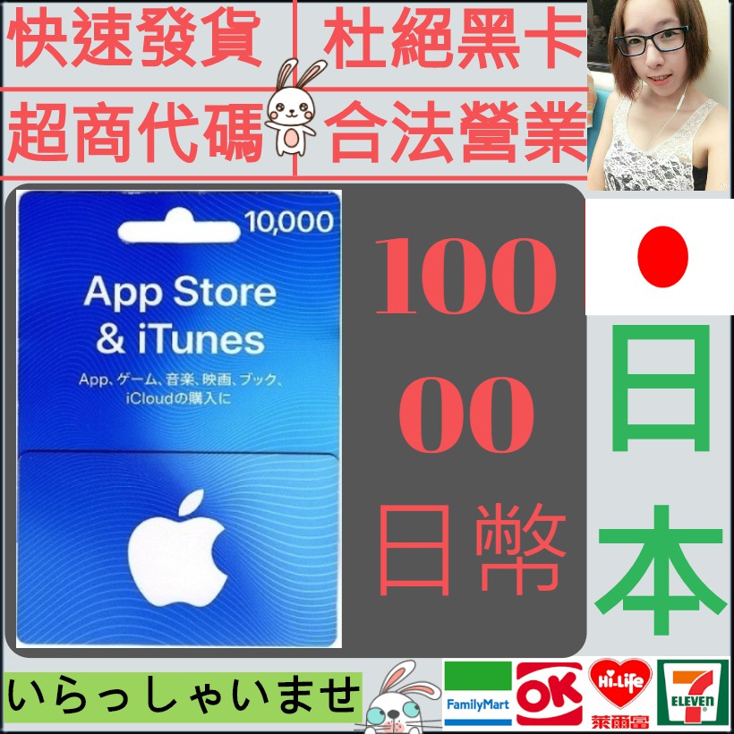 Apple Itunes 日本 團購與ptt推薦 年8月 飛比價格