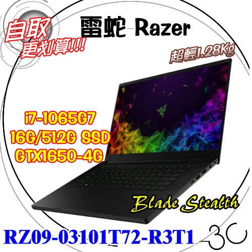 Razer Blade Stealth 13筆電 團購與ptt推薦 2020年8月 飛比價格