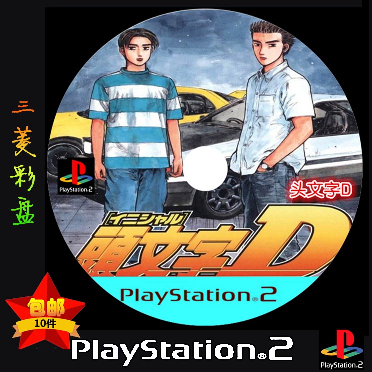 頭文字d Ps2 團購與ptt推薦 年9月 飛比價格