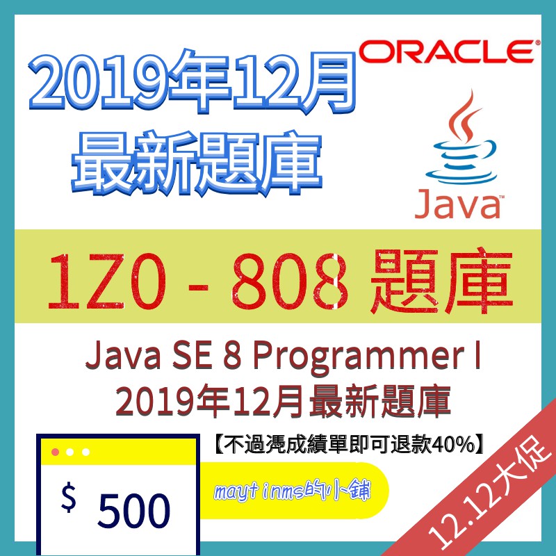 Java認證考試 團購與ptt推薦 年10月 飛比價格