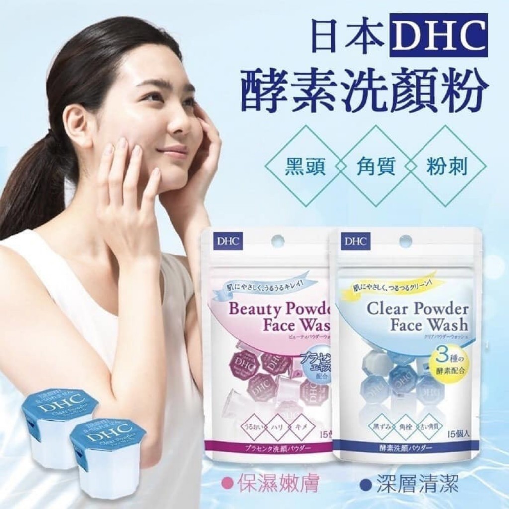 日本dhc酵素洗顏粉 團購與ptt推薦 年9月 飛比價格