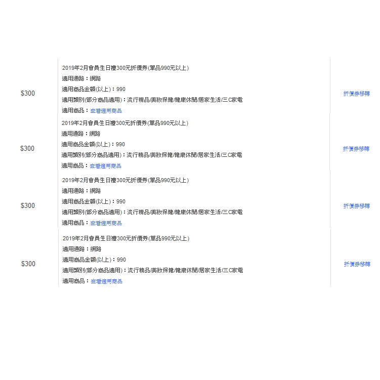 Momo購物折價卷 團購與ptt推薦 年10月 飛比價格
