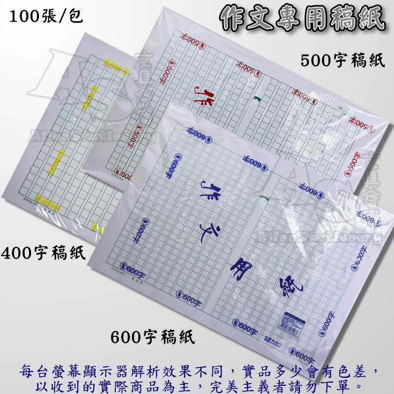 原稿用紙100 團購與ptt推薦 年10月 飛比價格