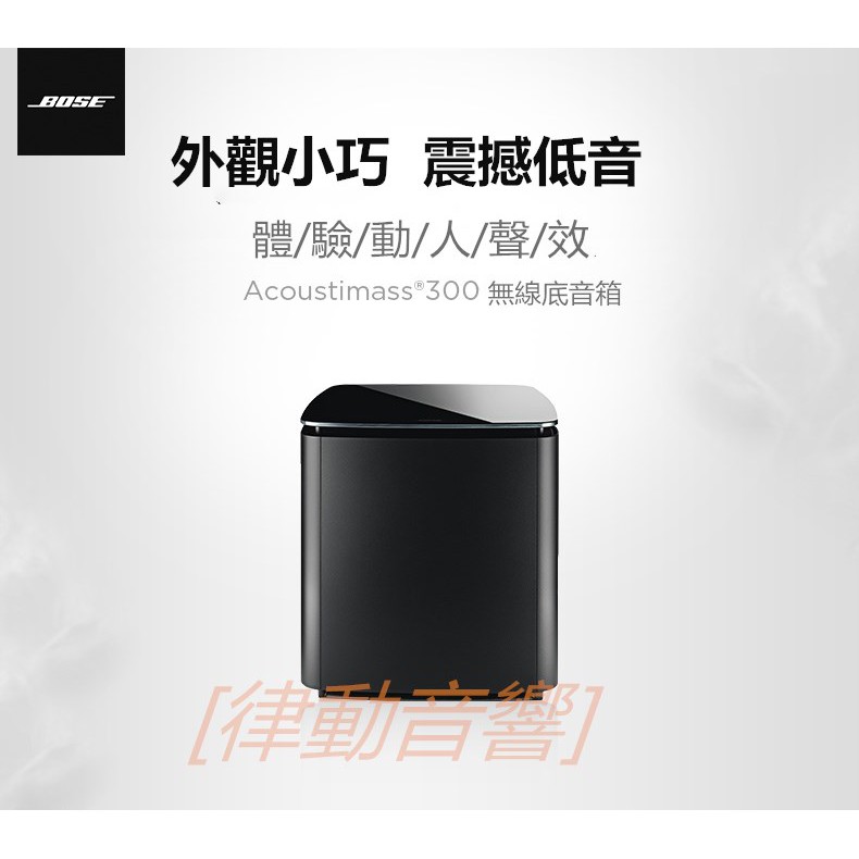 bose acoustimass 300 rea