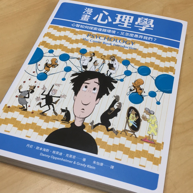 心理學漫畫 團購與ptt推薦 2020年5月 飛比價格