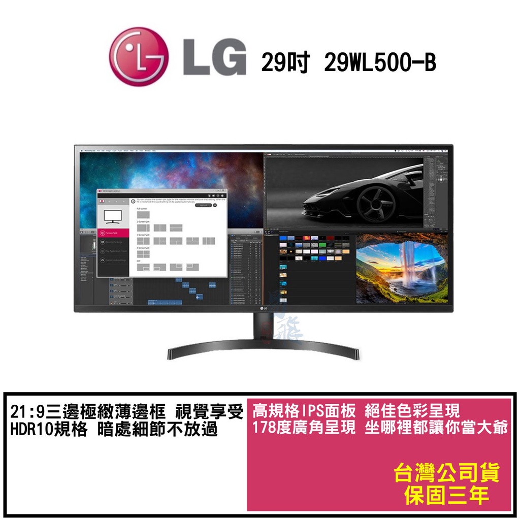 LG 29WL500-B 29吋【21:9智慧多工螢幕】IPS/FreeSync/電競/電腦螢幕【易飛電腦】 | 蝦皮購物