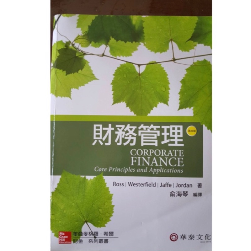 財務管理俞海琴 找便宜與比價錢 年5月 飛比價格