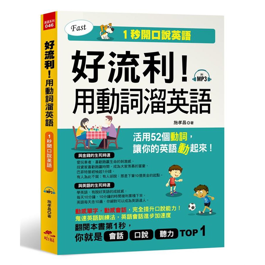 活用英語動詞 團購與ptt推薦 年8月 飛比價格
