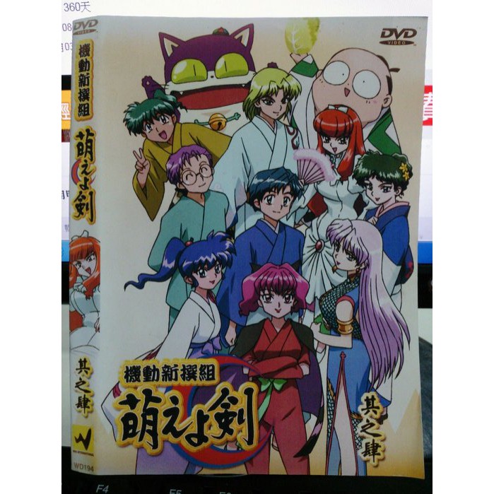 影音大批發 X19 0 正版dvd 動畫 機動新撰組 萌之劍 4 日語發音 影印封面 蝦皮商城 Line購物