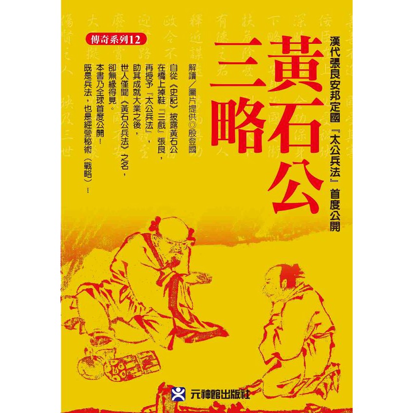 黃石公三略 團購與ptt推薦 年7月 飛比價格