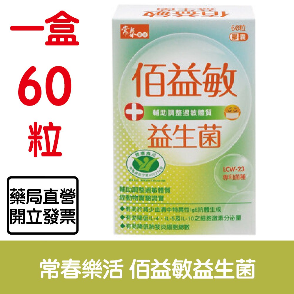常春樂活 團購與ptt推薦 年9月 飛比價格