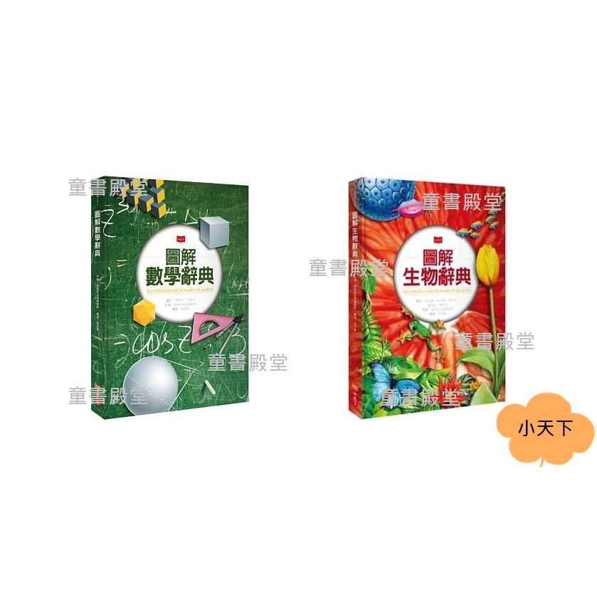 圖解數學辭典 團購與ptt推薦 年7月 飛比價格