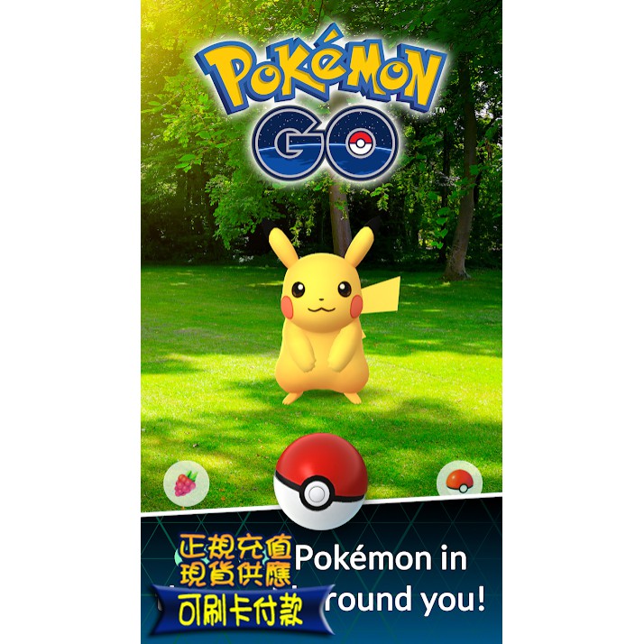 Pokemon Go金幣 團購與ptt推薦 年11月 飛比價格