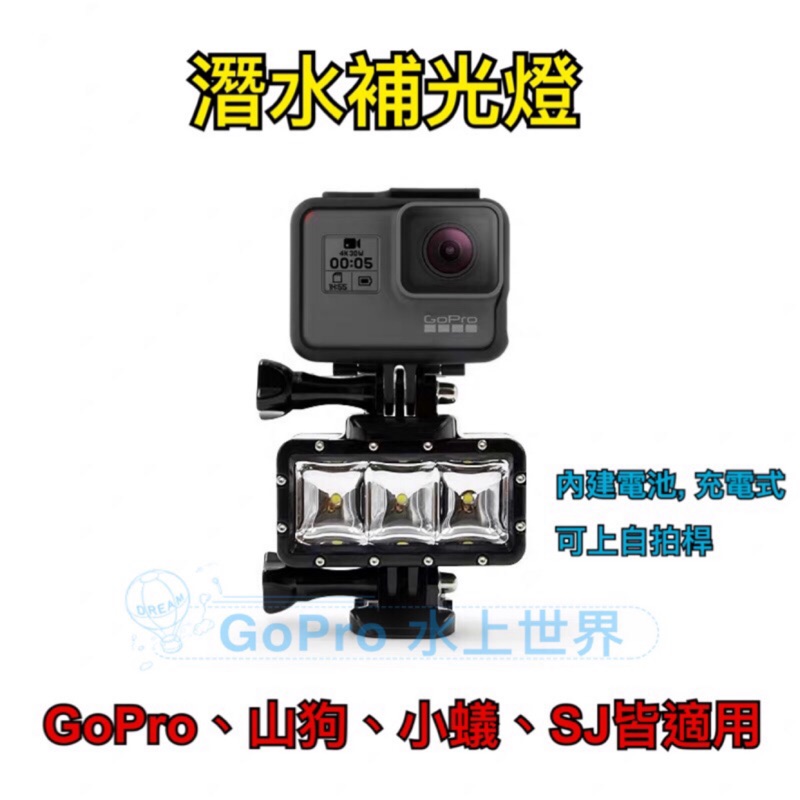 潛水燈gopro 團購與ptt推薦 年5月 飛比價格
