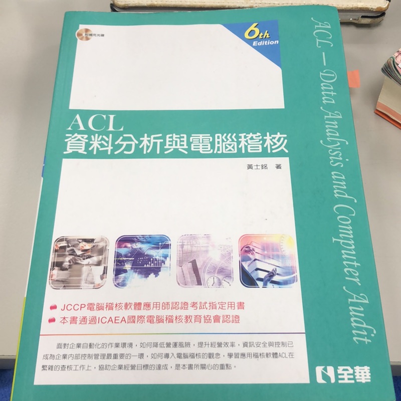 Acl資料分析與電腦稽核 團購與ptt推薦 2020年9月 飛比價格