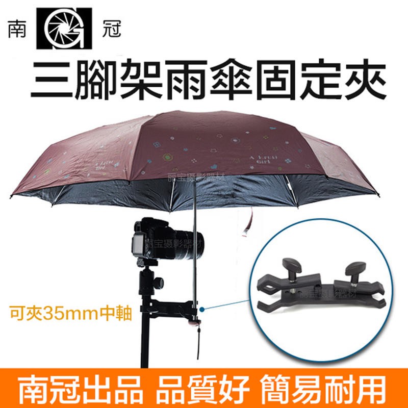 雨傘固定夾 團購與ptt推薦 年8月 飛比價格