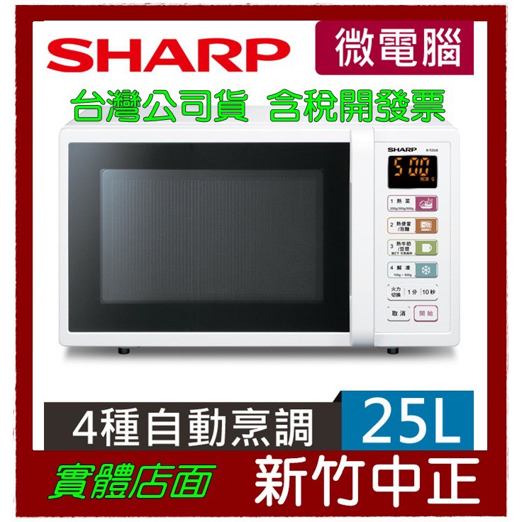 Sharp R T25js W 團購與ptt推薦 年6月 飛比價格