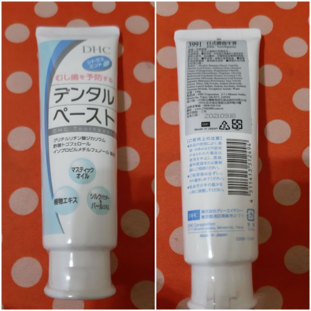 Dhc 牙膏 團購與ptt推薦 年10月 飛比價格