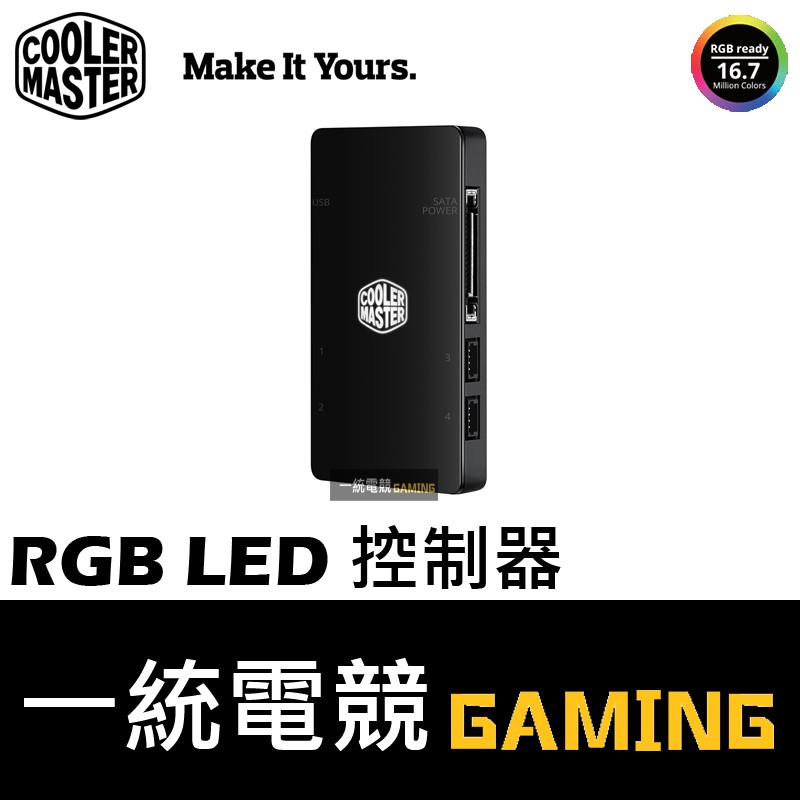 【一統電競】酷碼 Cooler Master RGB LED 控制器 MFY-RCSNNNUDK-R1