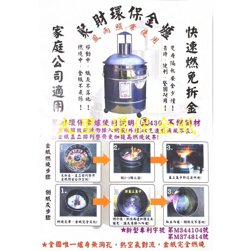 【大里】聚財環保金爐 免運 金桶 煙灰不外漏  雙層隔熱 快速燒化