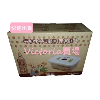 【全新現貨】安妮兔多功能料理保鮮盒🎀現貨可以直接下單🎀快速出貨