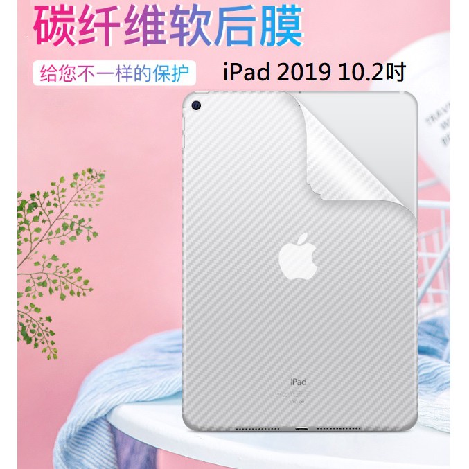 [台灣現貨] iPad碳纖維背膜 iPad Air/2、iPad Pro、iPad 2018、iPad 2020 背膜