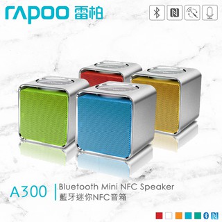 RAPOO 雷柏 A300 藍牙迷你NFC音箱 多媒體音響 質感 鋁合金 藍牙喇叭 藍芽 語音通話