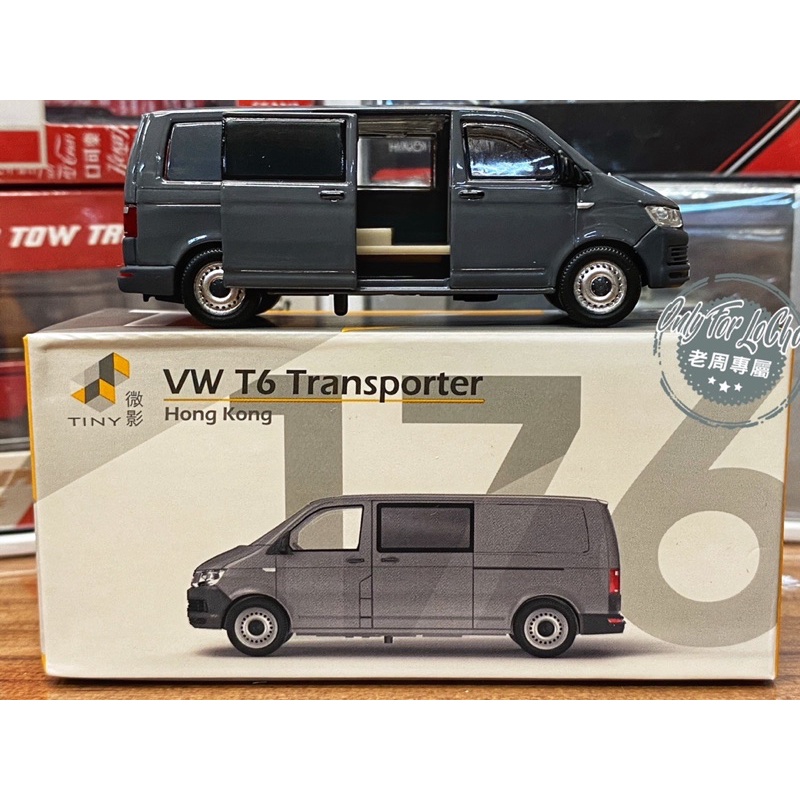 現貨 老周微影 Tiny #176 福斯 VW T6 Transporter 灰色 麵包車 合金模型車