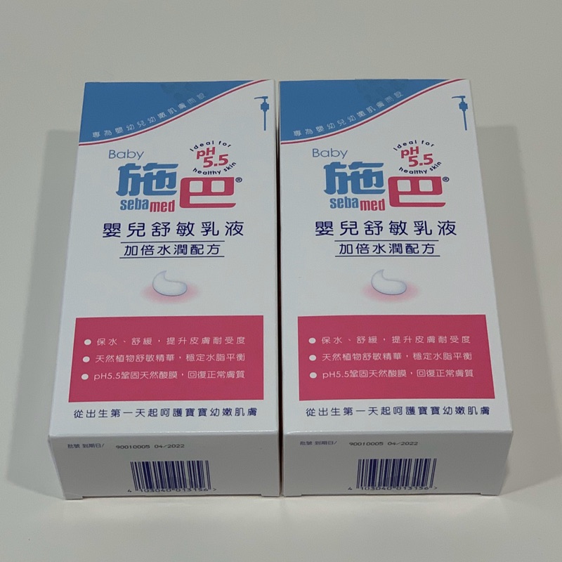 施巴 400ml嬰兒舒敏乳液有壓頭 兩瓶合售