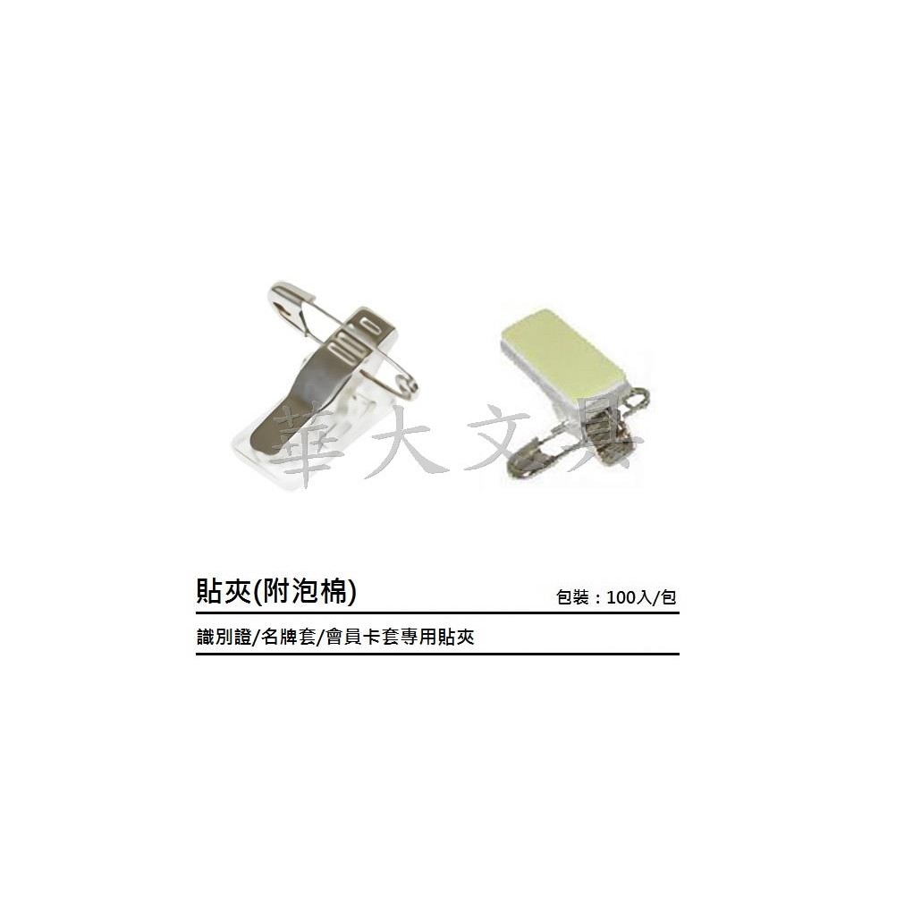 榮利貼夾 附別針 泡棉 蝦皮購物