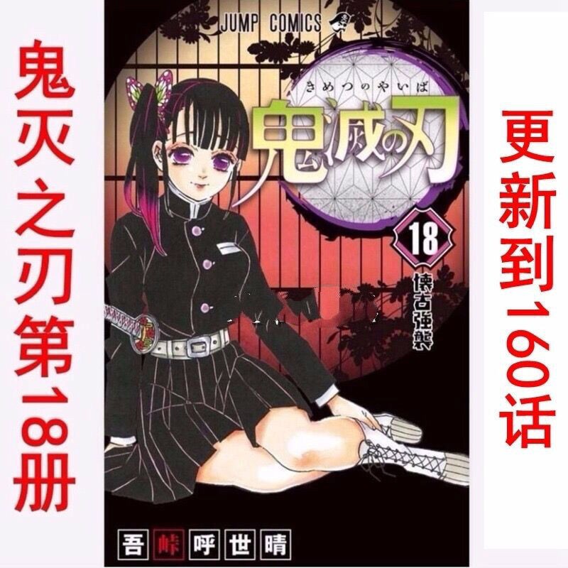 鬼滅之刃漫畫第19冊一本更新到169話吾峠呼世晴全新 蝦皮購物