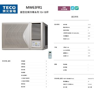 【佲昌企業行冷氣空調家電】東元空調 定頻窗型冷氣 右吹 10~12坪 6.3kw 《MW63FR1》(空機價)