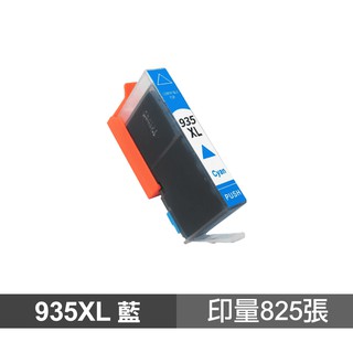HP 935XL 藍色 高品質副廠墨水匣 適用 6230 6830 6835 現貨 廠商直送