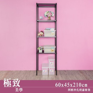 比架王 沖孔 60x45x210cm四層置物架(烤漆黑) /收納架/置物架/波浪架/鐵架