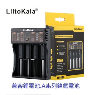 18650 電池充電器 3號電池 充電器 雙槽 四槽 風扇電池 18650充電器 LiitoKala
