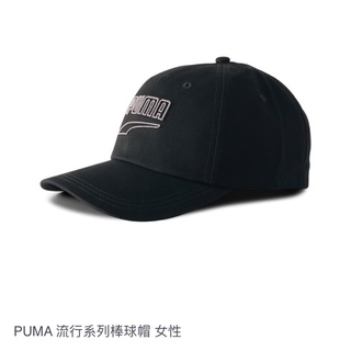 Puma 流行系列 棒球帽 鴨舌帽 遮陽帽 帽子 禮物 禮品