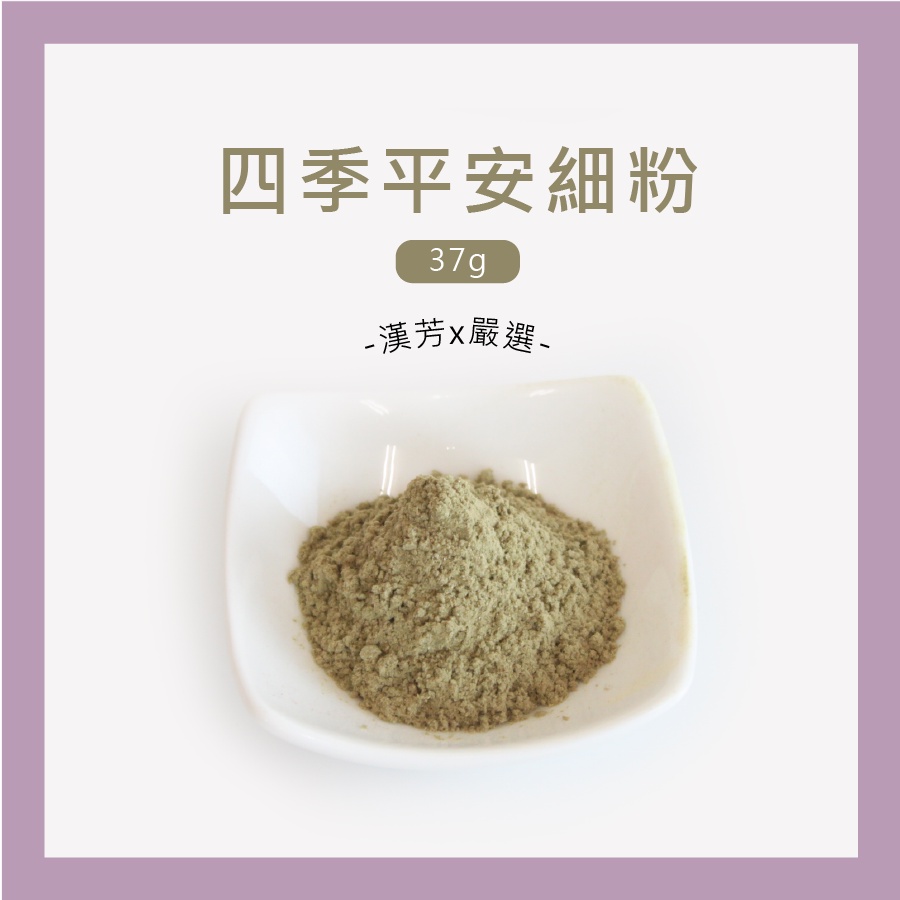 【聯通漢芳 台灣現貨】平安粉｜37g(一兩)裝賣場｜平安皂 香茅 山芙蓉 抹草 艾草 肥皂 香皂 手工皂 客製化