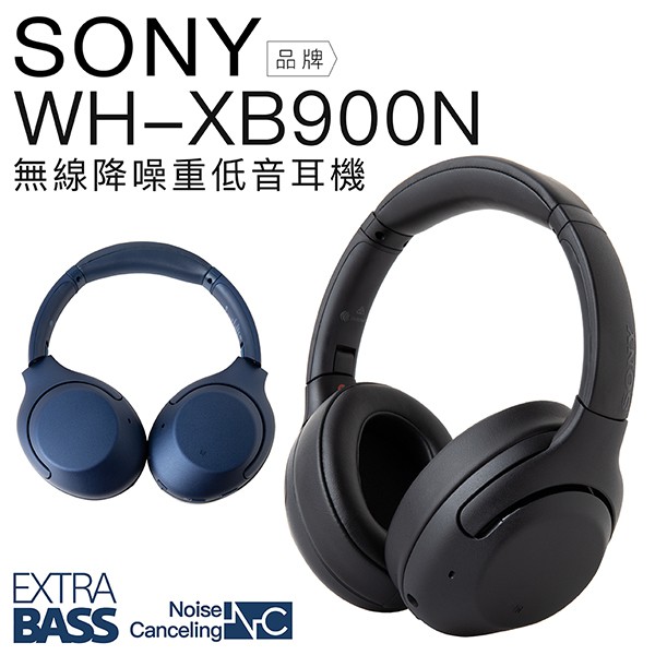 SONY WH-XB900N 耳罩式耳機 重低音 降噪 藍芽【公司貨保固】