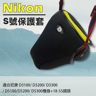 全新@Nikon S號-防撞包 保護套 內膽包 單眼相機包 D600/D610/D750 D80 D90