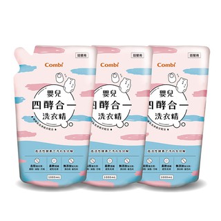 Combi 康貝 嬰兒四酵合一洗衣精補充包促銷組(3補1000ml)【佳兒園婦幼館】