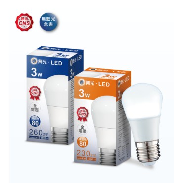 LED E27 3W 球泡【金夜只賣LED】 白光/黃光可選 全電壓 保固一年
