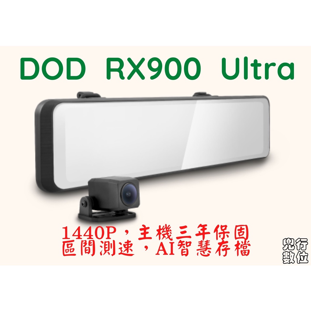【安裝送128G】DOD RX900 Ultra/LX998 PRO/SONY頂級/1440P/行車記錄器/RC900+