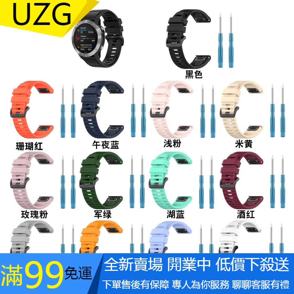 【UZG】佳明Garmin Fenix 7X 7 7 S 6X 6S 935快拆矽膠官方紋矽膠錶帶approa 硅膠錶帶