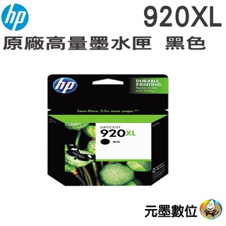 HP 920XL 原廠黑色墨水匣