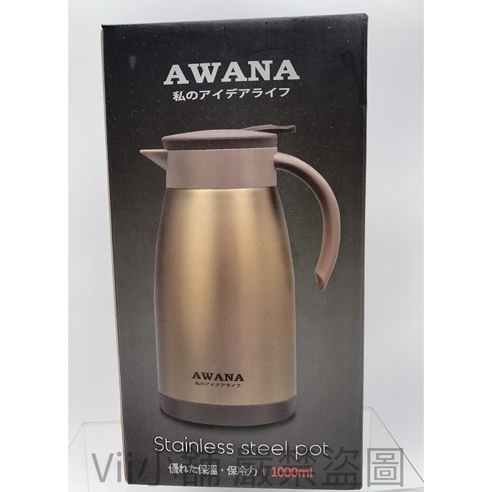 AWANA 魔法咖啡壺1000ml 保溫壺 咖啡壺 古銅金 真空壺 真空斷熱 雙層 保溫瓶