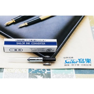 【Penworld】日本製 Sailor寫樂 一般用吸墨器