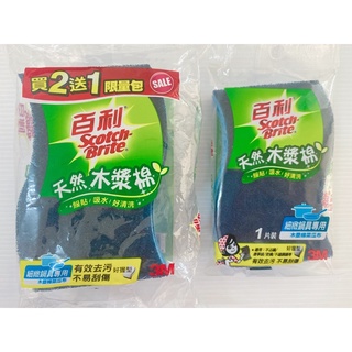 百利 天然木漿棉 細緻鍋具專用 木漿棉菜瓜布 菜瓜布