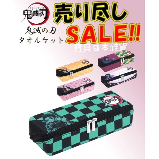 現貨特價 日本正版鬼滅之刃筆袋鉛筆盒pacapo 180 度開日本原裝空運 蝦皮購物