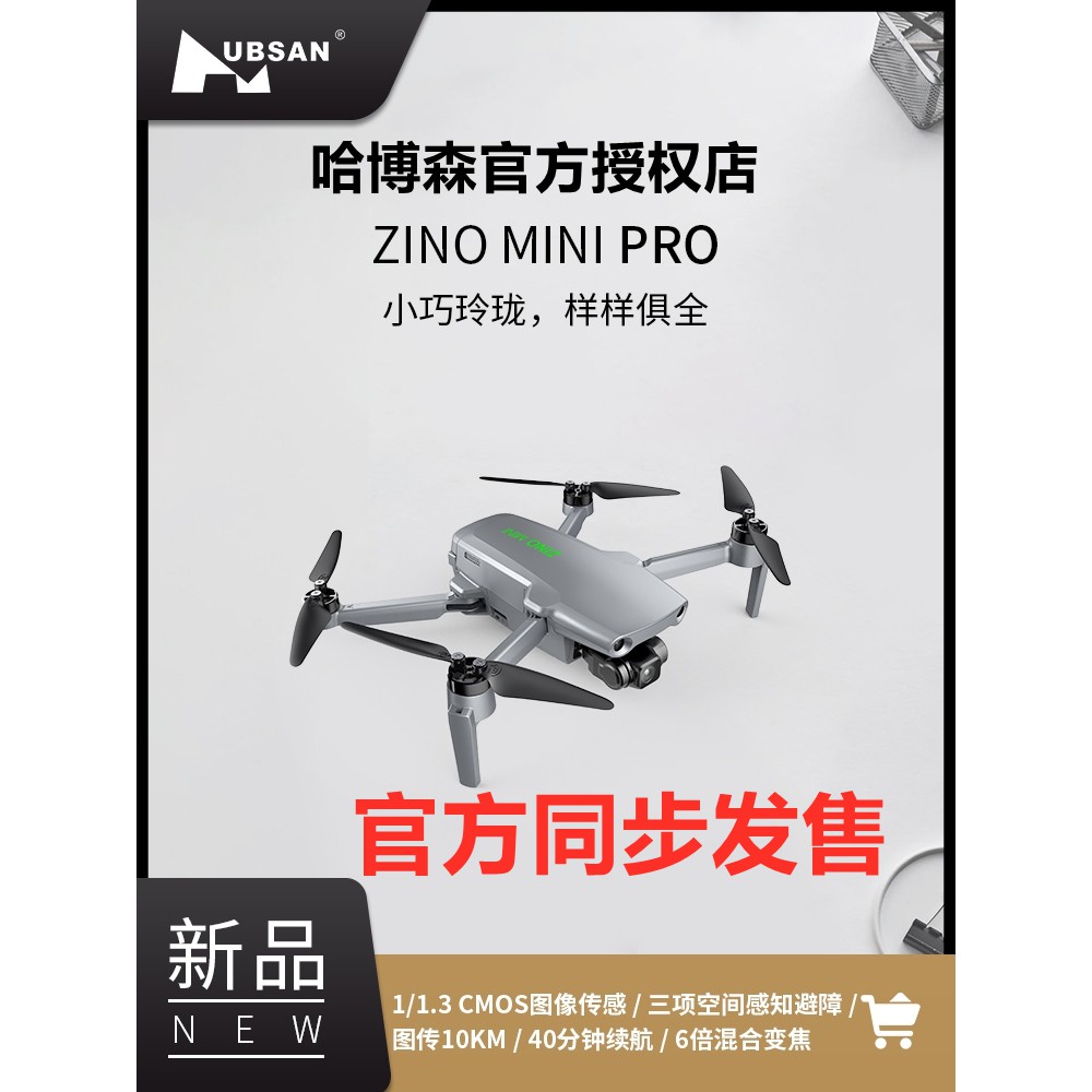 官方授權正品 哈博森ZINO Mini Pro無人機4k高清專業航拍器長續航