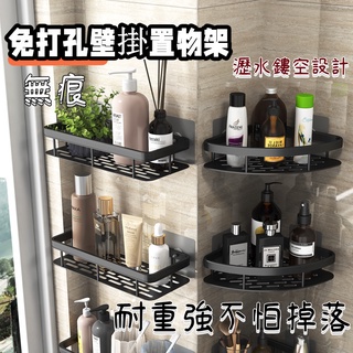 浴室置物架 加厚置物架 太空鋁置物架 三角收納架 無痕置物架 四方置物架 廚房衛浴收納專家 浴室三角置物架 廁所三角架